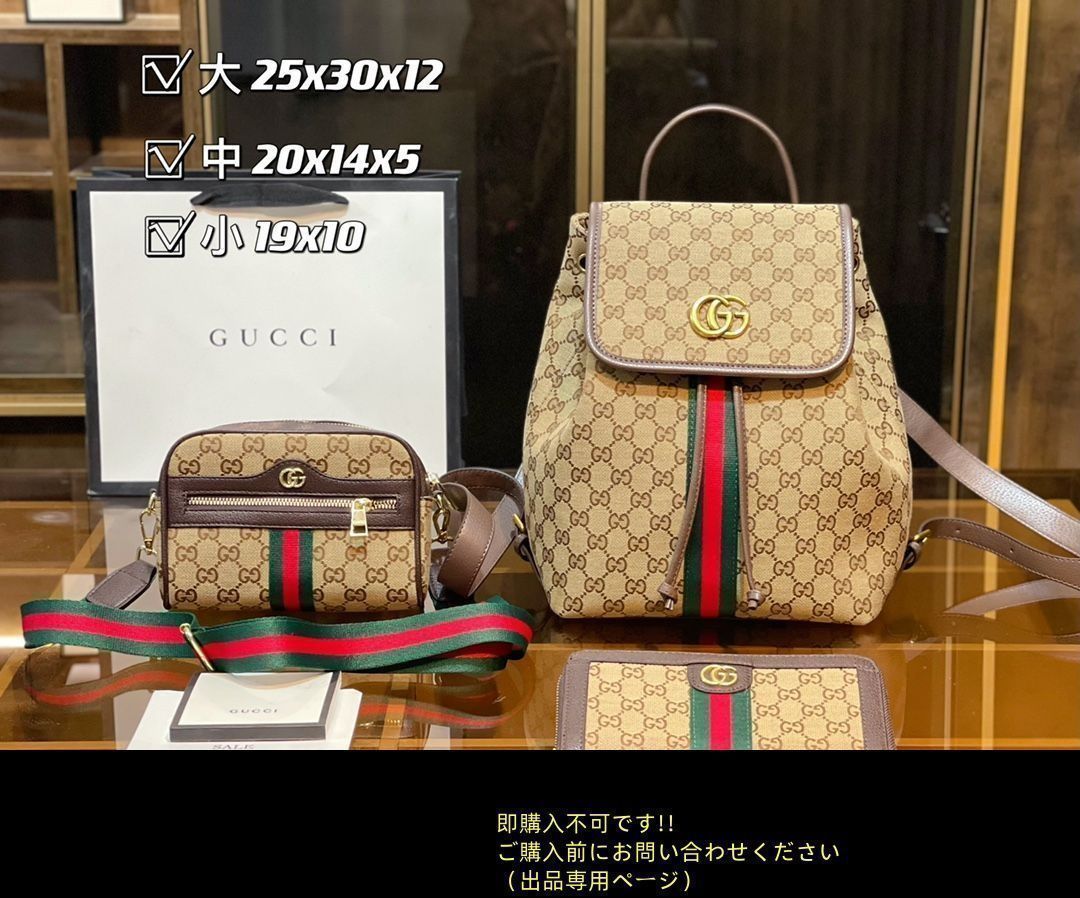 人気商品 GUCCI グッチ バックパック リュック ショルダーバッグ 財布 3点セットバッグ