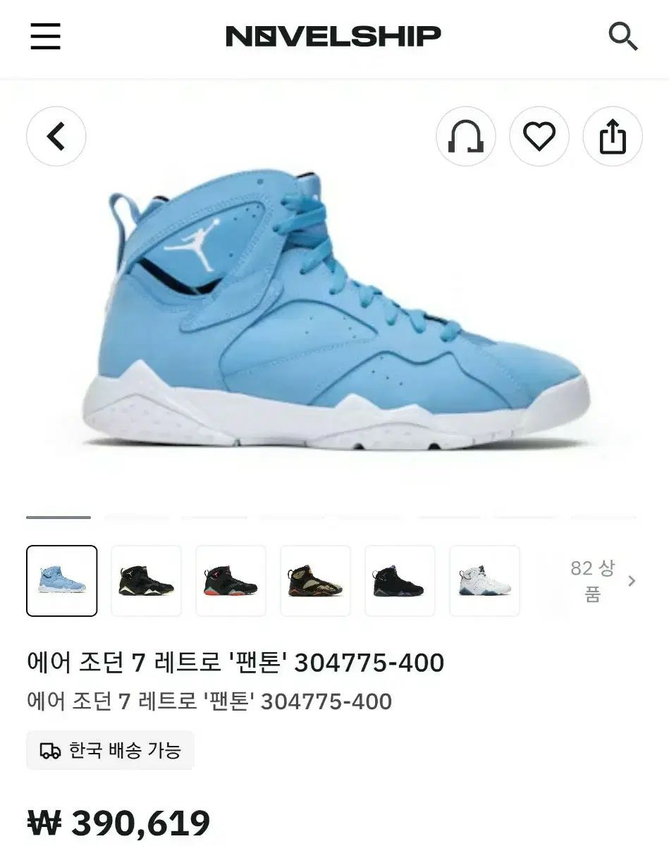 (廃盤) NIKE エアジョーダン7 レトロ パントン スカイブルー バスケット スニーカー (270)