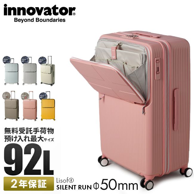 【メーカー正規品】【2年保証】イノベーター スーツケース Lサイズ 92L フロントオープン トップオープン 軽量 大型 大容量 innovator INV90、メローピンク