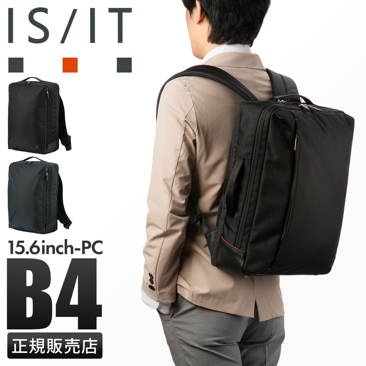【メーカー正規品】IS/IT ラップトップ2 ビジネスリュック メンズ イズイット A4 B4 ISIT LAPTOP II 929713