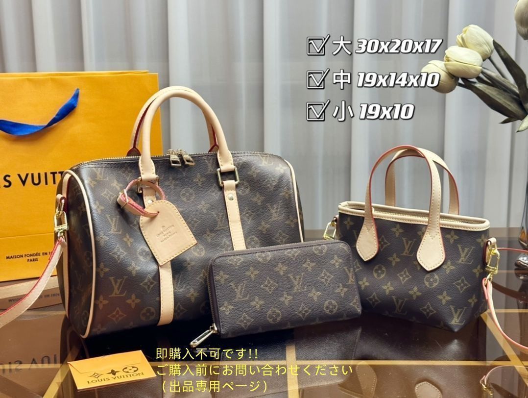 LOUIS VUITTON ルイヴィトン バッグ トートバッグ ハンドバッグ 財布 3点セット