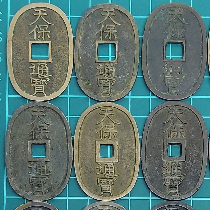 天保通宝 12枚セット 約244.65g 古銭 穴銭 寛永通宝 骨董品 銅貨 貨幣