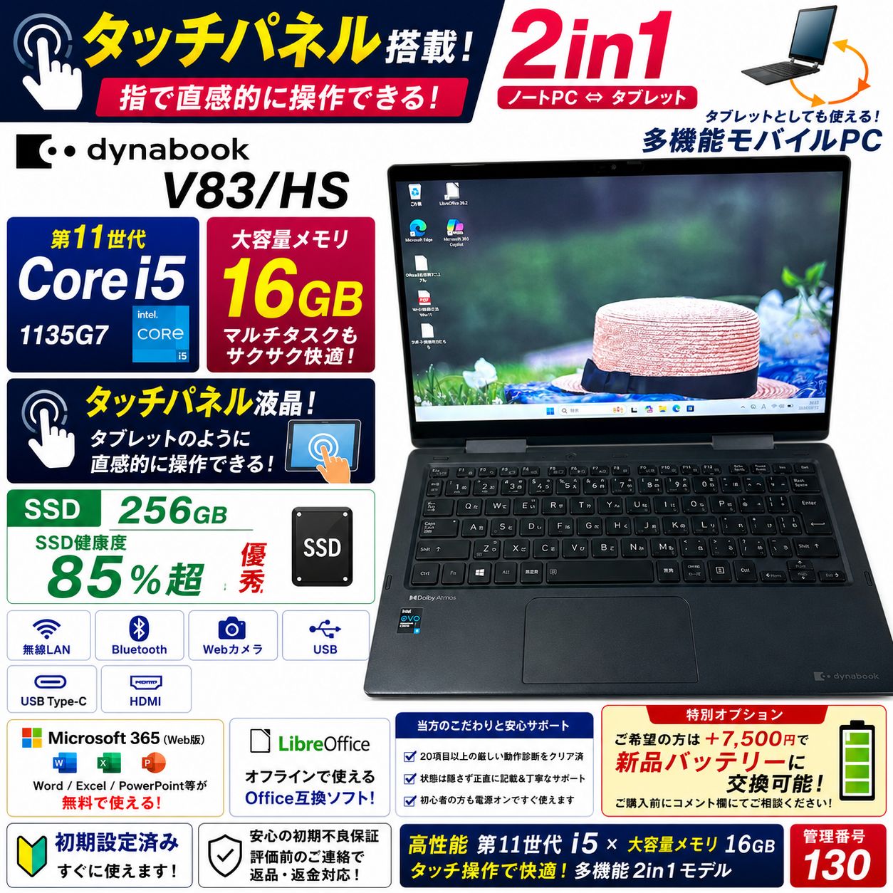 タッチパネル・2in1】dynabook V83/HS 第11世代 Core i5 16GB SSD256GB