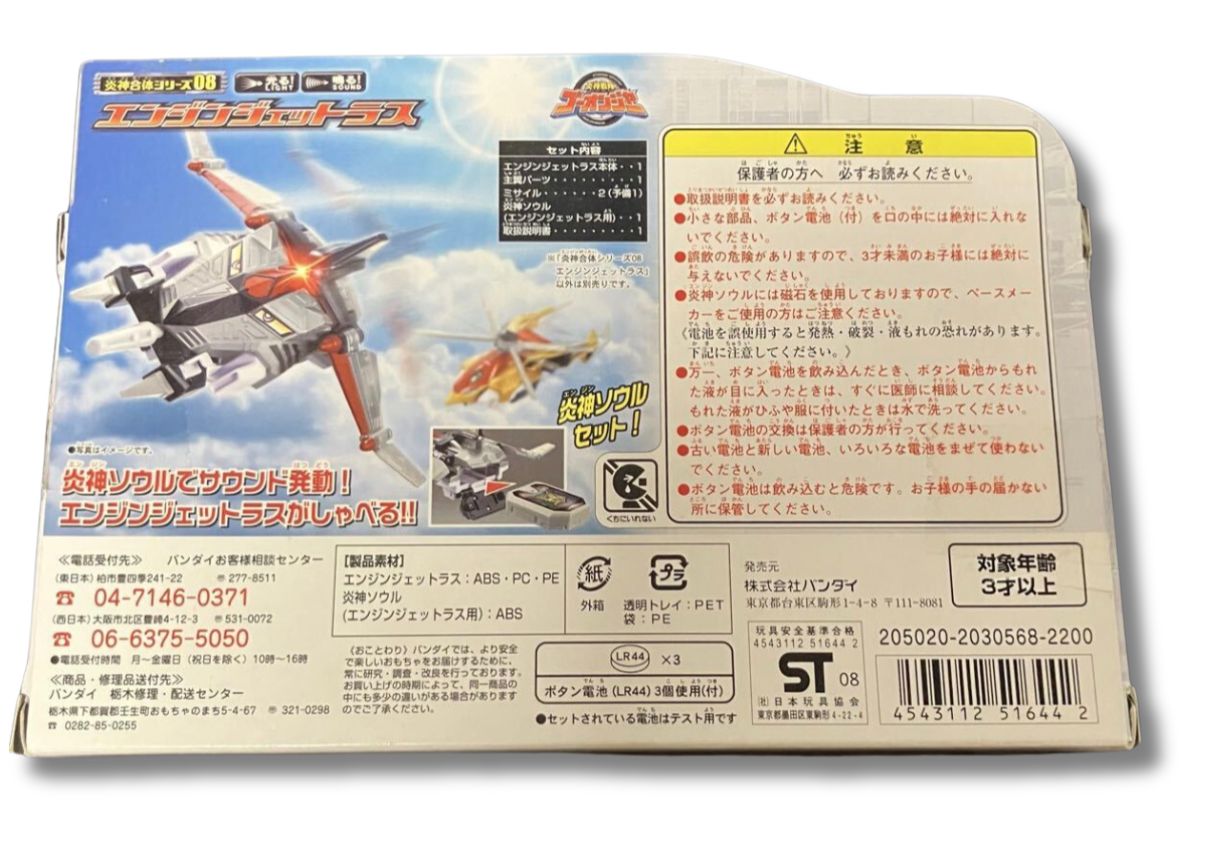 DX バンダイ 「炎神戦隊ゴーオンジャー」 炎神合体シリーズ07〜09 炎神
