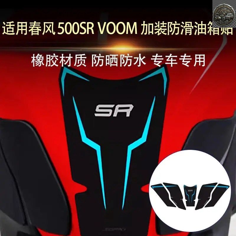MOTORCYCLE TANK TRACTION SIDE PAD KNEE GRIP STICKER COVER CFMOTO 500SR 500 SR SR500 VOOM 2024 2025+ PARTS 7,860円