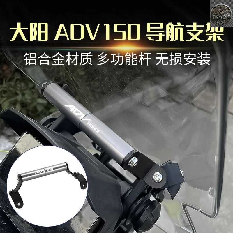 DAYANG VOREI ADV150 ADV 150 MOBILE PHONE HOLDER STAND SUPPORT GPS NAVIGATION PLATE BRACKET