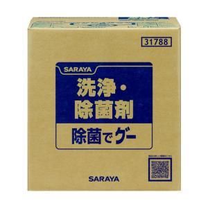 【新品・2営業日で発送】サラヤ 除菌でグー 20KG BIB