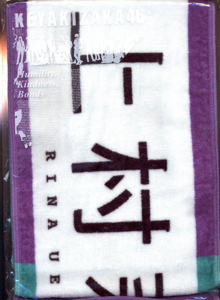 欅坂46 5thシングル発売記念 上村莉菜 推しメンマフラータオル Vol.5