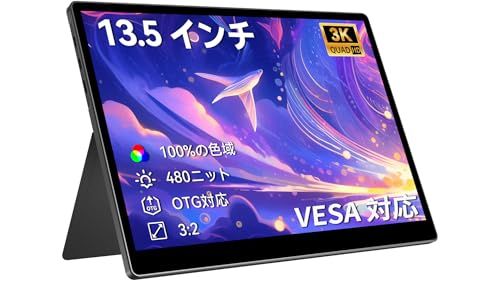 N★モバイルモニター 13.5インチ 3K解像度自立型 ポータブルモニター 3000*2000 3:2 画面比 ポータブルモニター 超軽量600g 高輝度480nits 100％色域 画像比自動適合内蔵スピーカー VESA 対応 Type-C cf9fe669