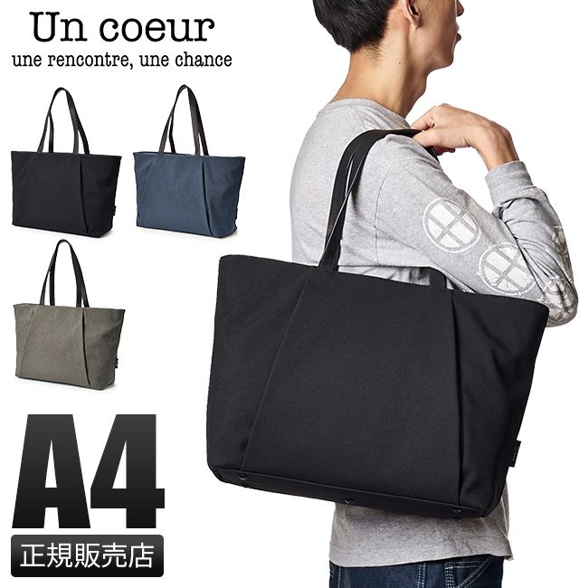 【メーカー正規品】アンクール Un coeur トートバッグ ビジネスバッグ メンズ レディース シンプル 撥水 黒 横型 通勤 軽量 肩掛け A4 TORO2 k900141
