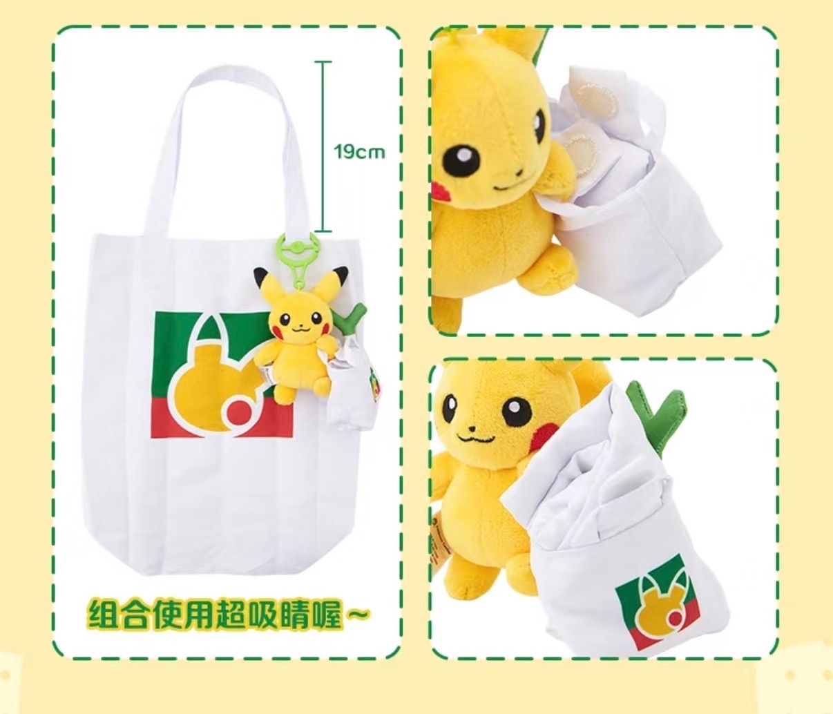 ポケモン　ピカピカマートぬいぐるみエコバッグキーホルダー　駅長ピカチュウ　セット ポケモン ピカチュウ ピカピカマート ぬいぐるみエコバッグチャーム