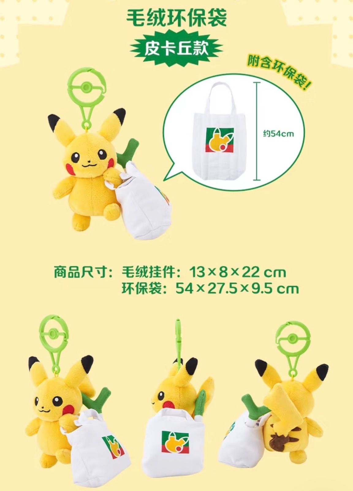 ポケモン ピカチュウ ピカピカマート ぬいぐるみエコバッグチャーム