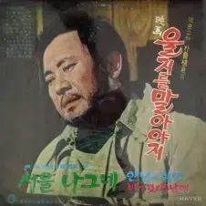 ジャケットなし/映画 泣かないで やめなきゃ ／ SEOUL ソウル 旅人 (パク・ノシク) キム・サンヒ チェ・ウンヨン ）