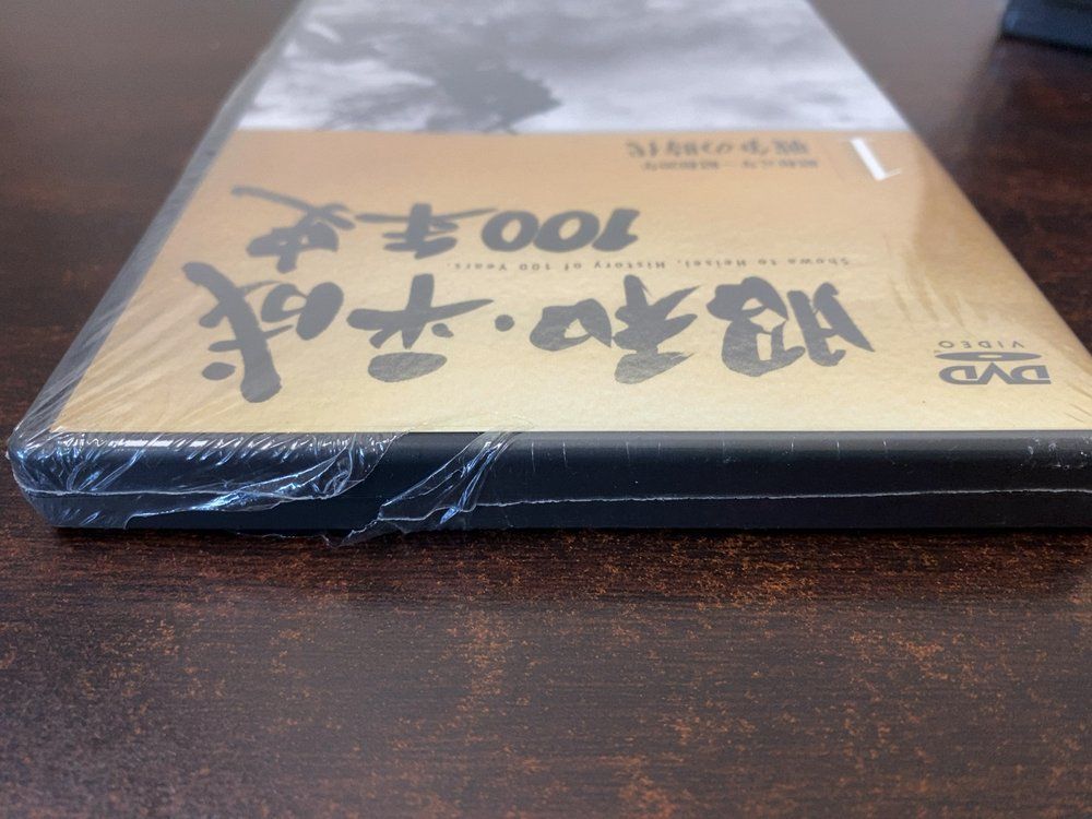 昭和・平成100年史 全巻セット／8巻揃 ユーキャン 【全巻未開封品／DVD