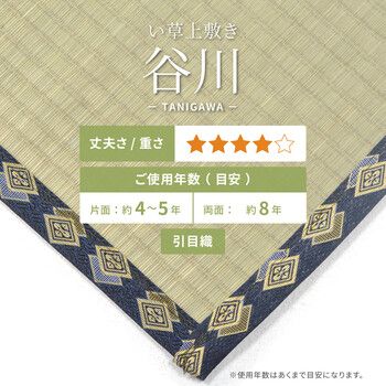い草 上敷き 三六間10畳 引目織 抗カビ 谷川 江戸間 36間 本間