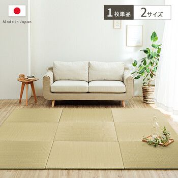 置き畳 約82×82cm 1枚 国産 い草 簡単 和室 ベビー キッズ プレイマット フロアマット ハイハイ畳
