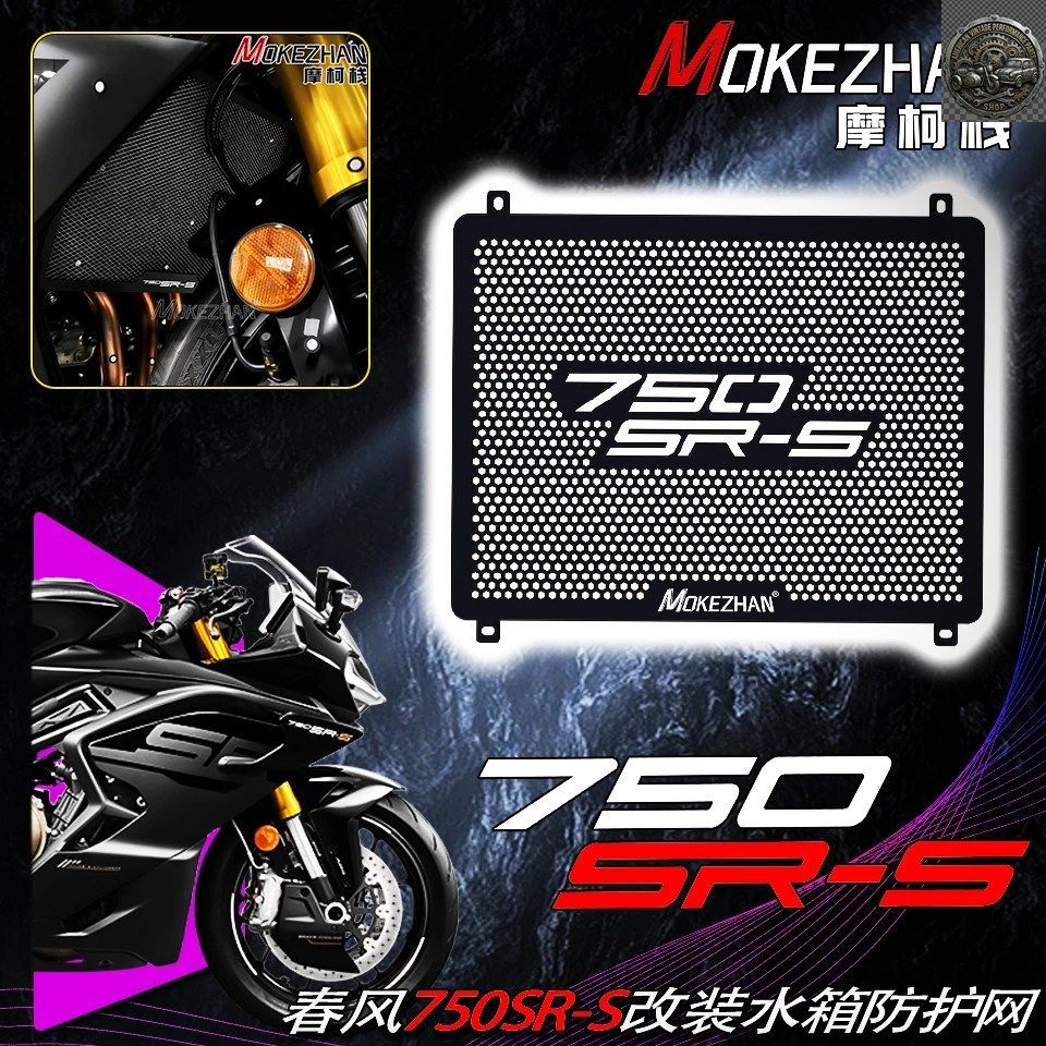 MOTORCYCLE RADIATOR GRILLE COVER GUARD PROTECTION PARTS CF 750SS 750SRS 750SR 750SR-S 750 SR SS SR750 CAP 2026+