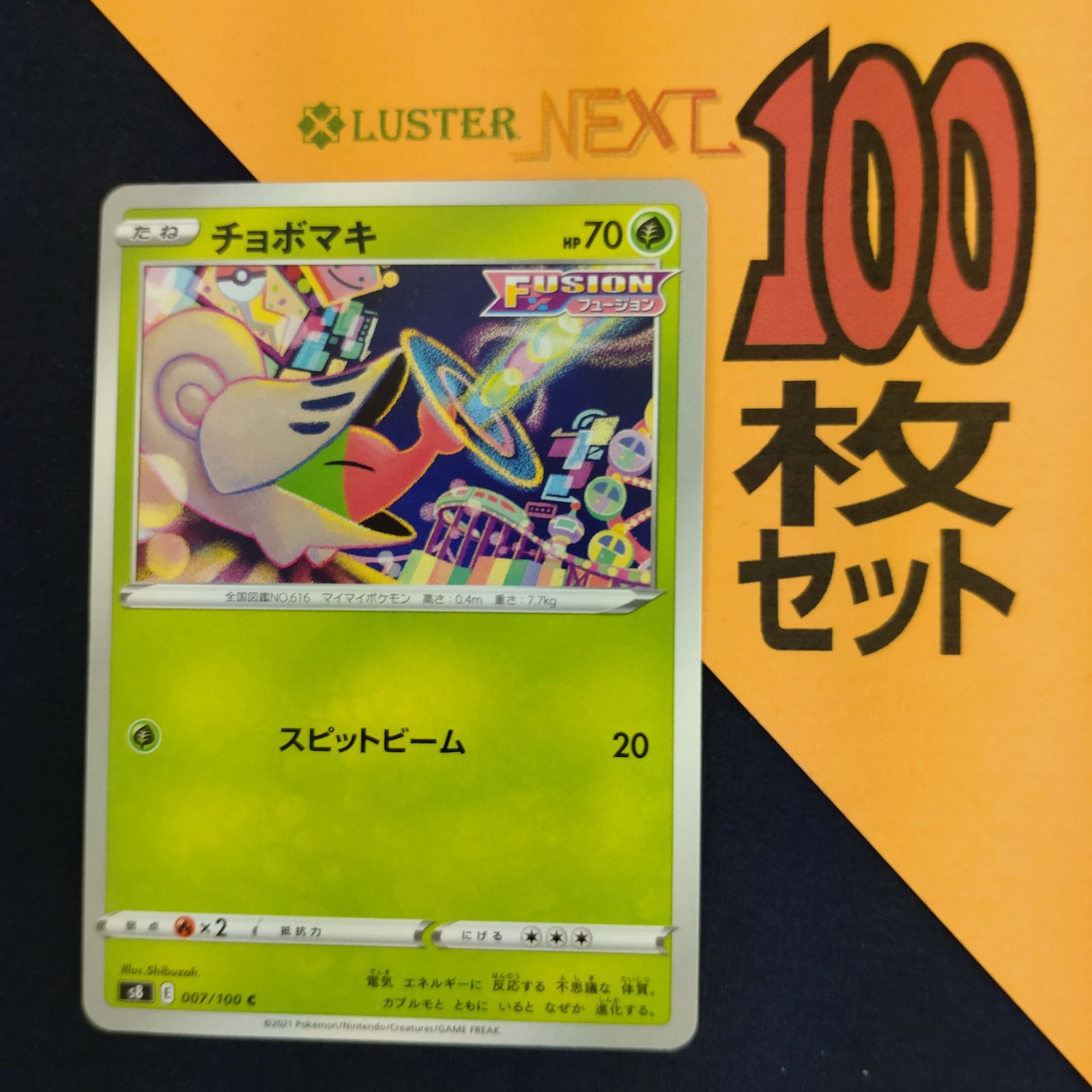 P1001419(くさ) ポケモンカード チョボマキ 100枚 まとめ売り pokemon