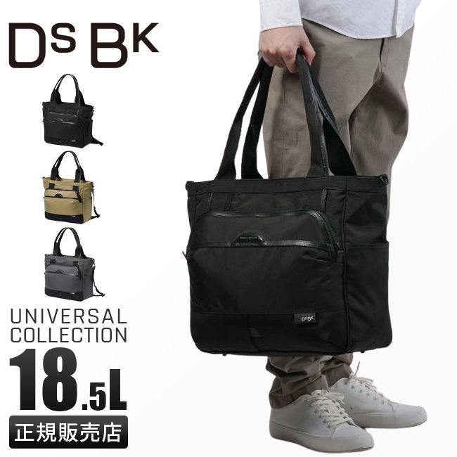 【メーカー正規品】DSBK トートバッグ メンズ ブランド ファスナー付き 大きめ 大容量 撥水 A4 18.5L 2WAY ディーエスビーケー KOH-3383
