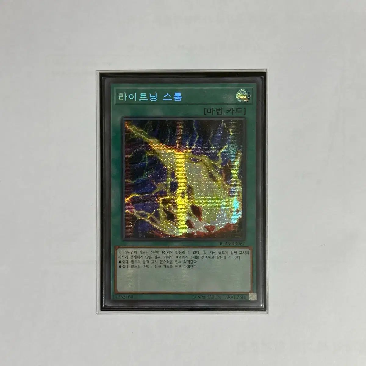 遊☆戯☆王 ライトニング ストーム 旧 공정 シークレット レア
