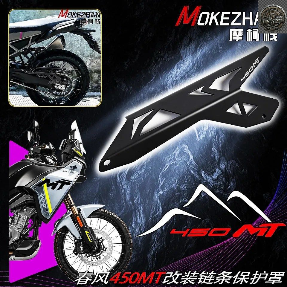 ADV MOTORCYCLE CHAIN PROTECTOR CHAIN COVER COMPATIBLE CF 450 MT IBEX 450 MT450 2024 - 26