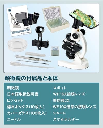 顕微鏡 40X~3200X 子供 小学生 中学生 高校生 初心者向け 顕微鏡セット
