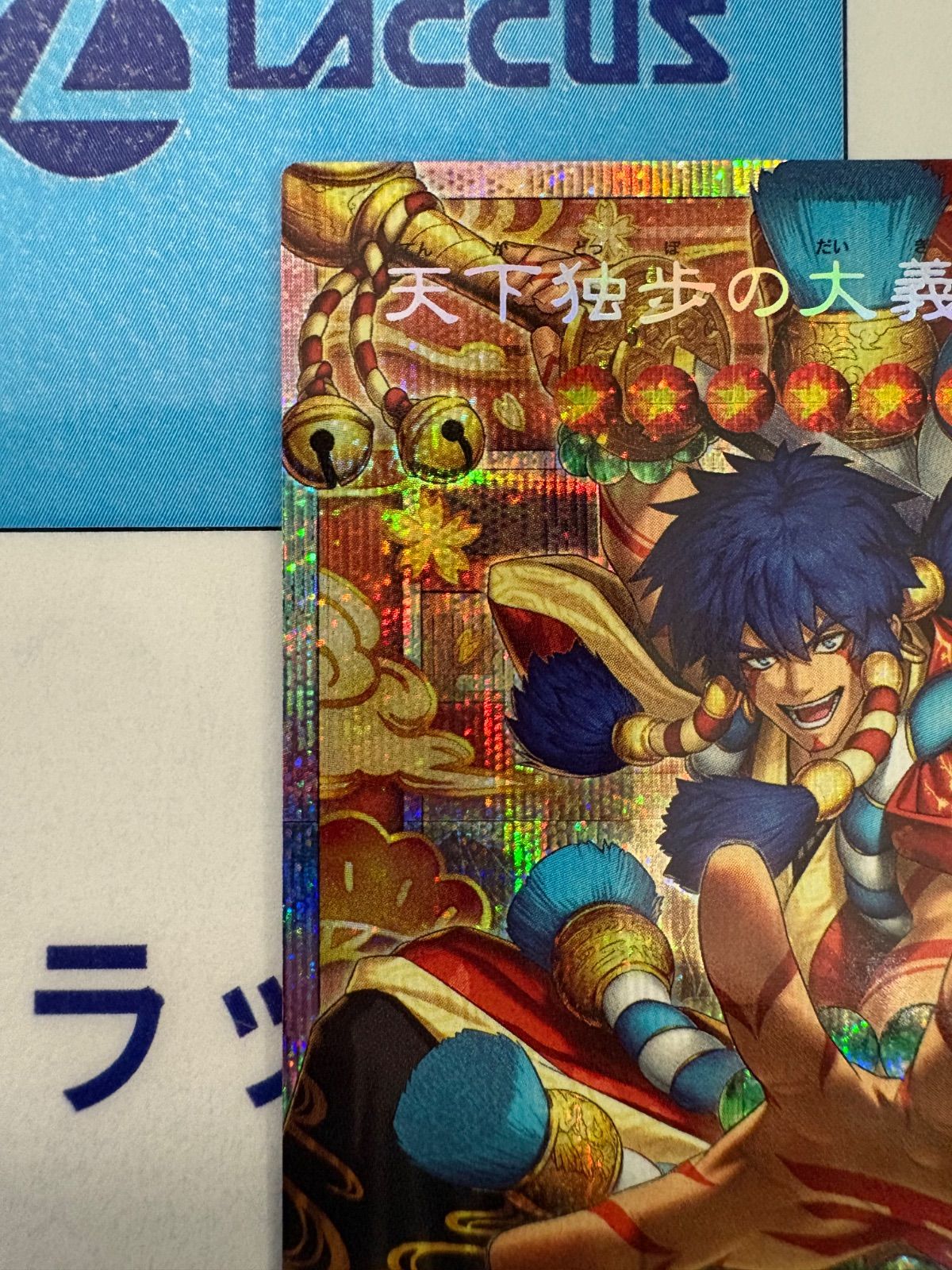 【遊戯王】天下独歩の大義賊 まとめ売り トレーディングカード 【遊戯王】天下独歩の大義賊 まとめ売り