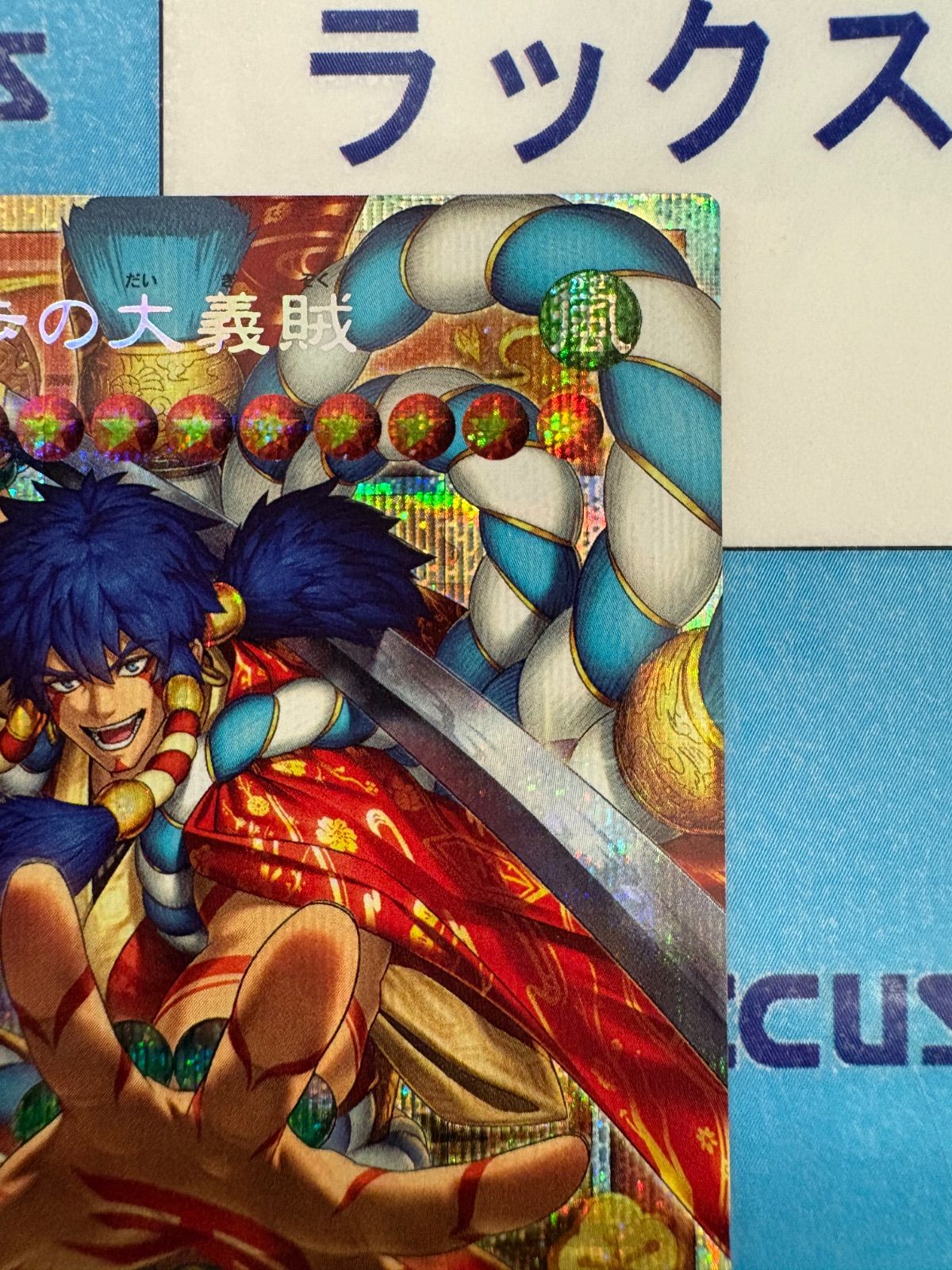 遊戯王 BEYOND THE BRAVE 天下独歩の大義賊 オーバーフレーム/プリズマ