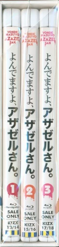 アニメBlu-ray よんでますよアザゼルさん。 BOX付3巻セット - メルカリ