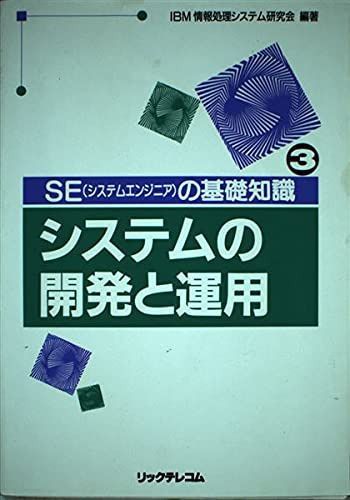 SEの基礎知識 3