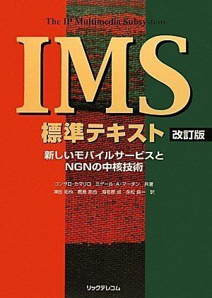 IMS標準テキスト
