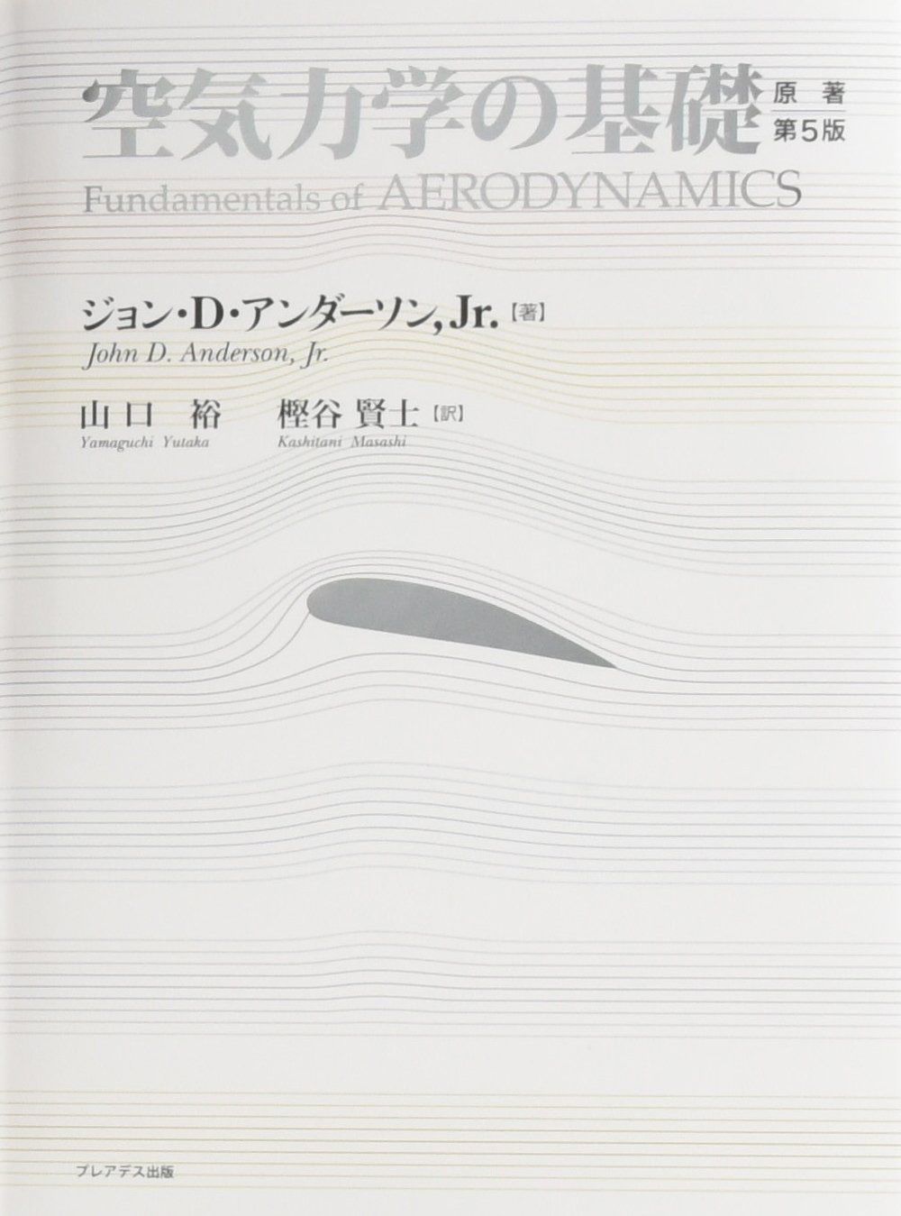 空気力学の基礎