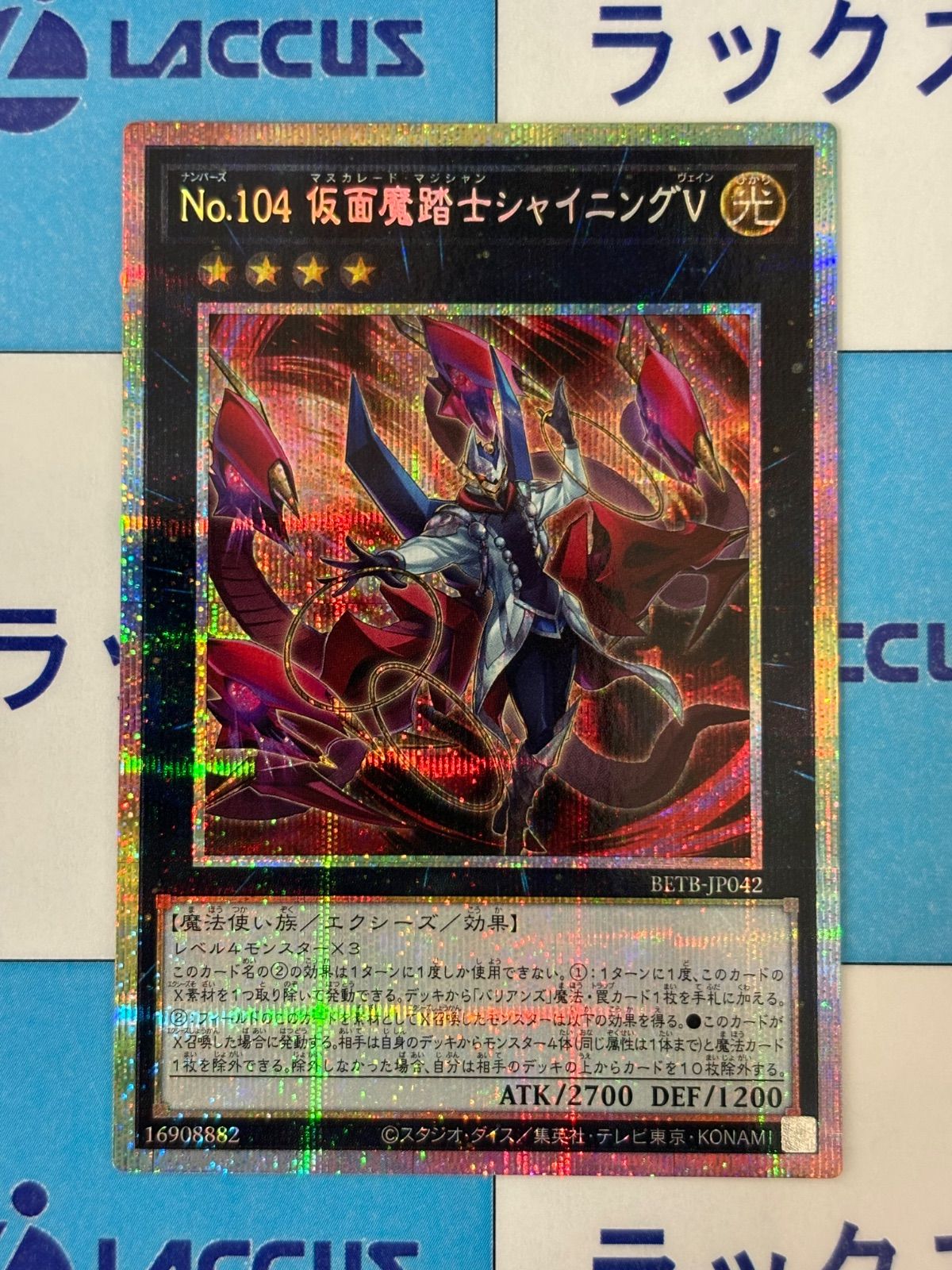 遊戯王 BEYOND THE BRAVE No.104 仮面魔踏士シャイニングV