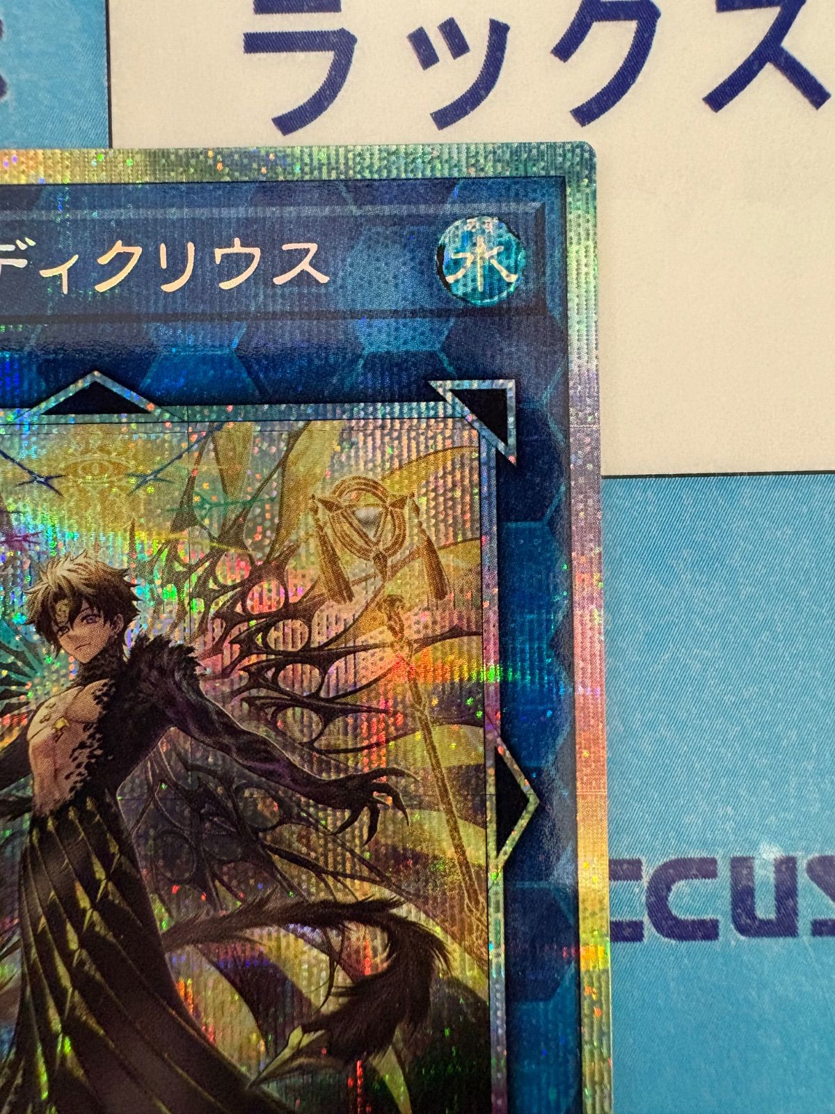 遊戯王 BEYOND THE BRAVE 幻獄神メディクリウス プリズマティック