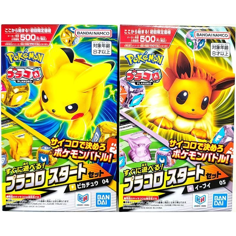 プラコロ スタートセット ピカチュウ 04 イーブイ 05 セット 新品未