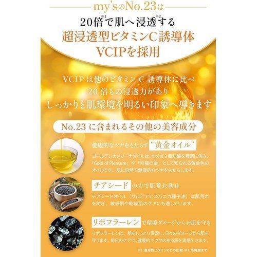 美容成分99%生美容液 mys 超角質層まで型 ビタミンC カプセル 美容液