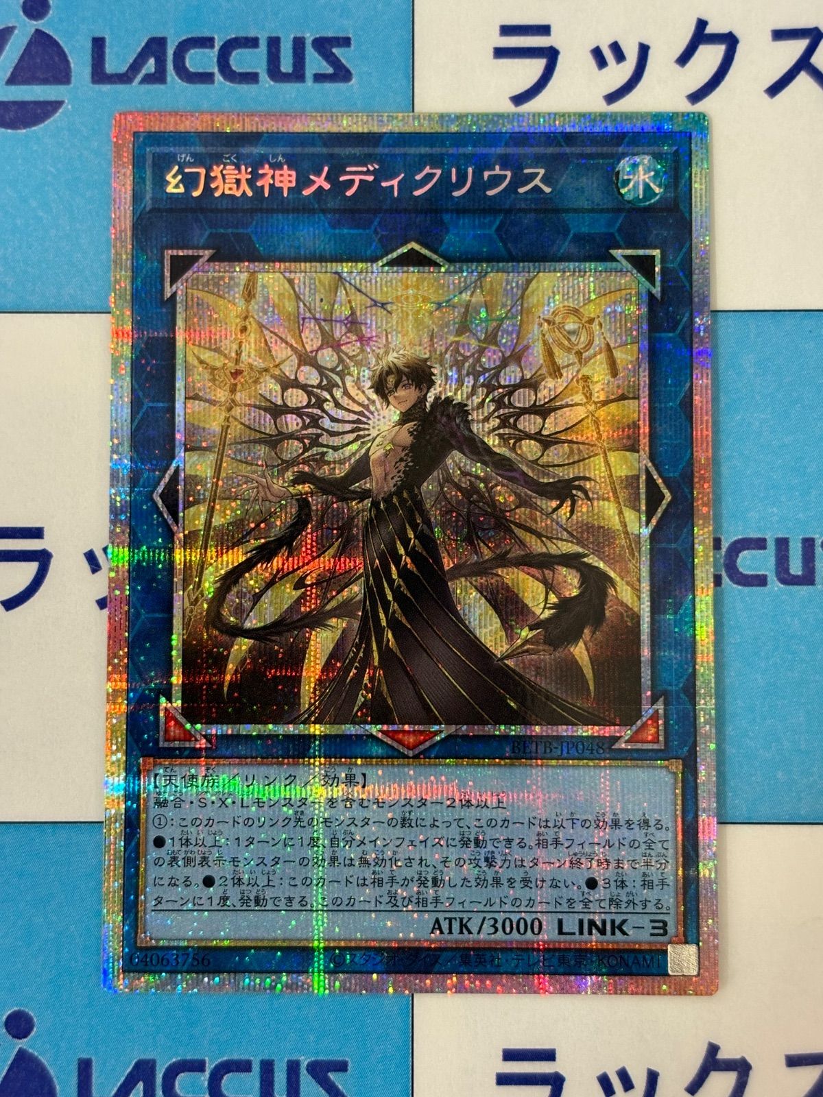 遊戯王 BEYOND THE BRAVE 幻獄神メディクリウス プリズマティック