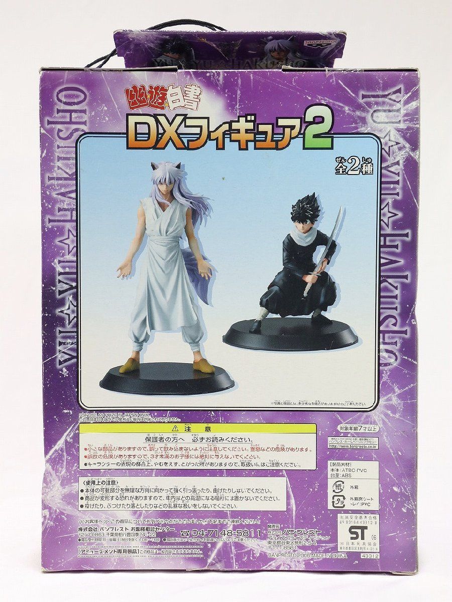 質Banana】未使用保管品 バンプレスト 幽遊白書 DXフィギュア2 妖狐 蔵