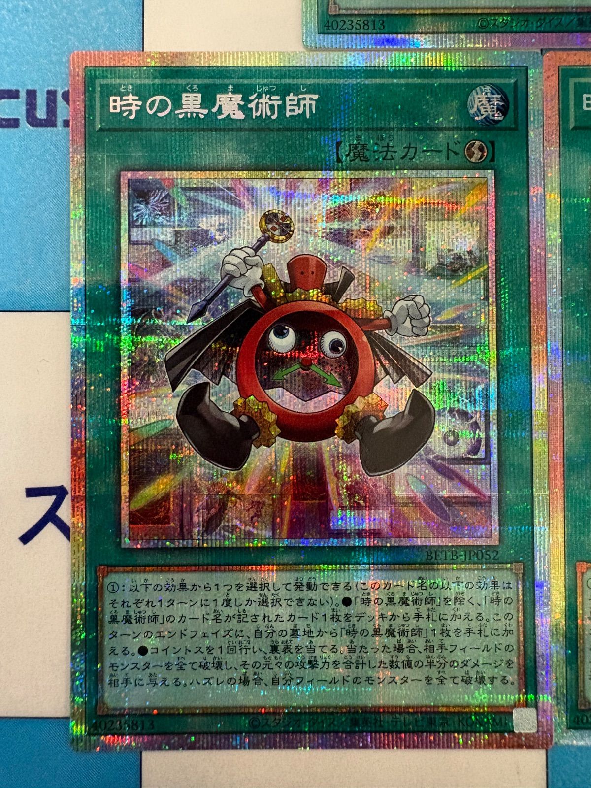 遊戯王 BEYOND THE BRAVE 時の黒魔術師 プリズマティックシークレット