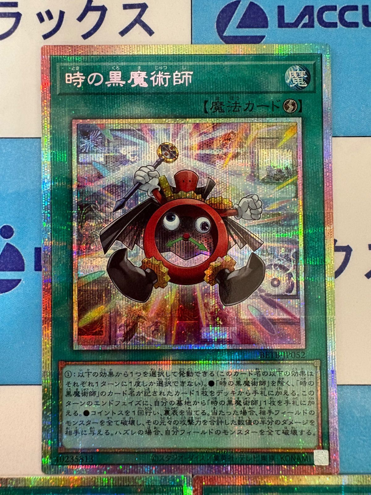 遊戯王 BEYOND THE BRAVE 時の黒魔術師 プリズマティックシークレット
