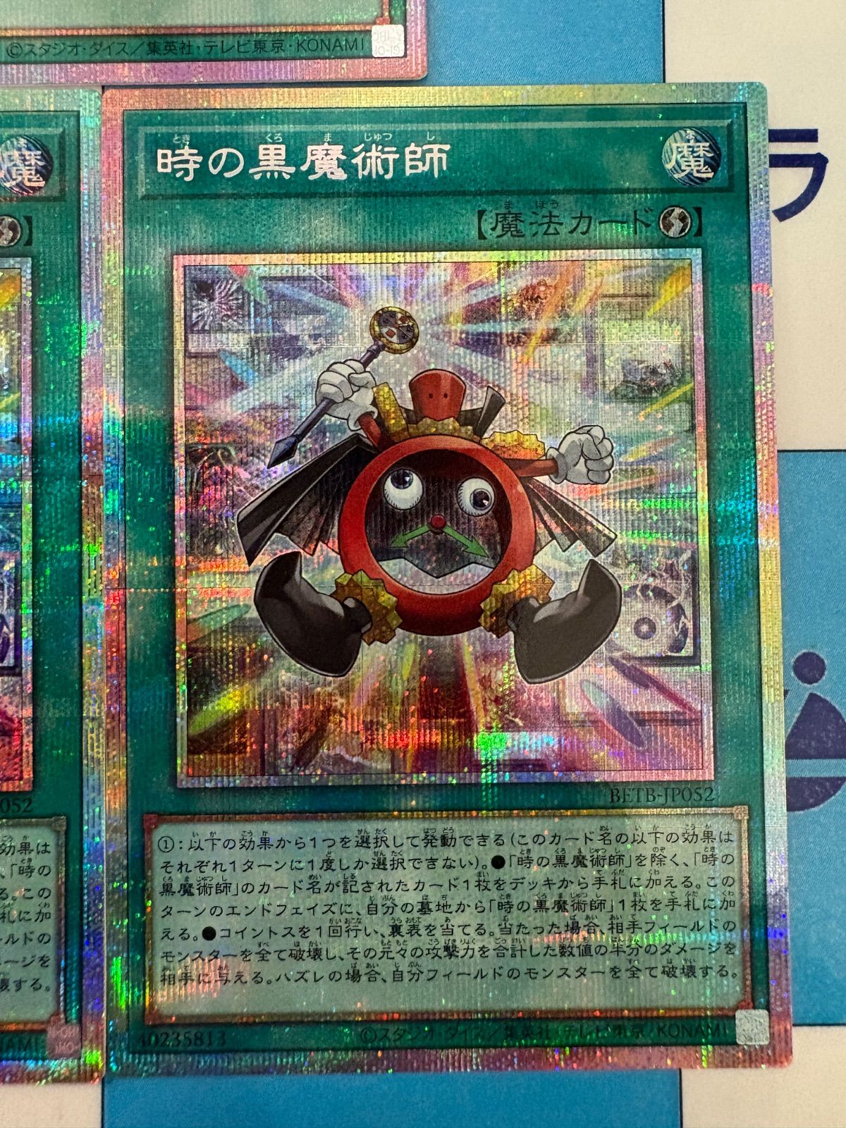 遊戯王 BEYOND THE BRAVE 時の黒魔術師 プリズマティックシークレット