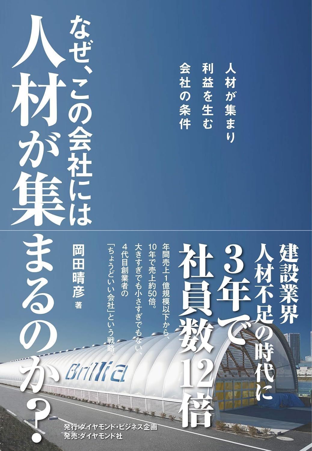 なぜ、この会社には人材が集まるのか?: 人材が集まり利益を生む会社の条件