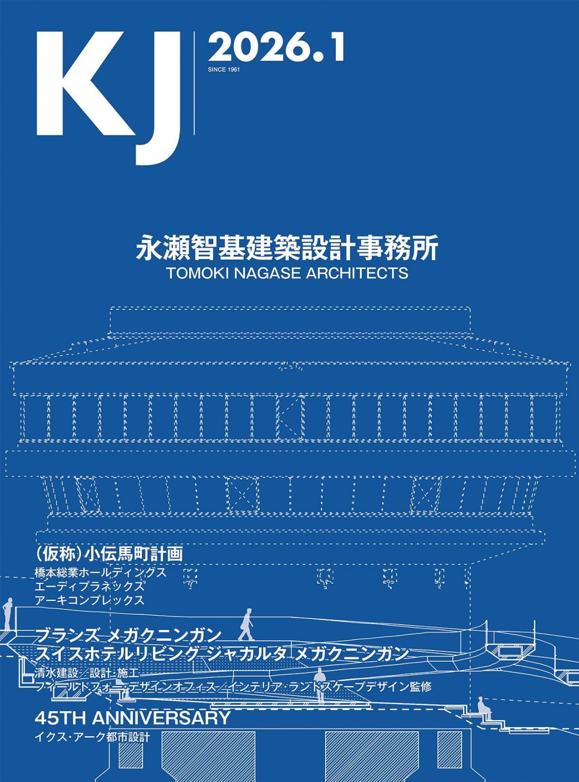 KJ2026年1月号 (KJ2026年1月号)