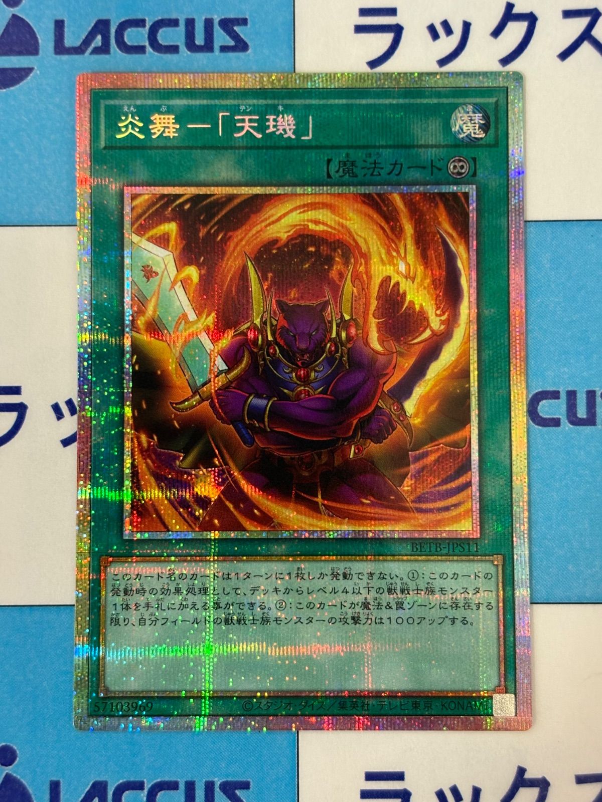 遊戯王 BEYOND THE BRAVE +1エクスパンションパック 炎舞－「天璣」/天