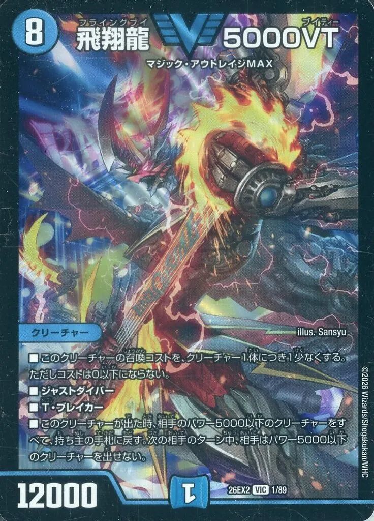 中古】デュエルマスターズ 1/89[VIC]：飛翔龍 5000VT - メルカリ