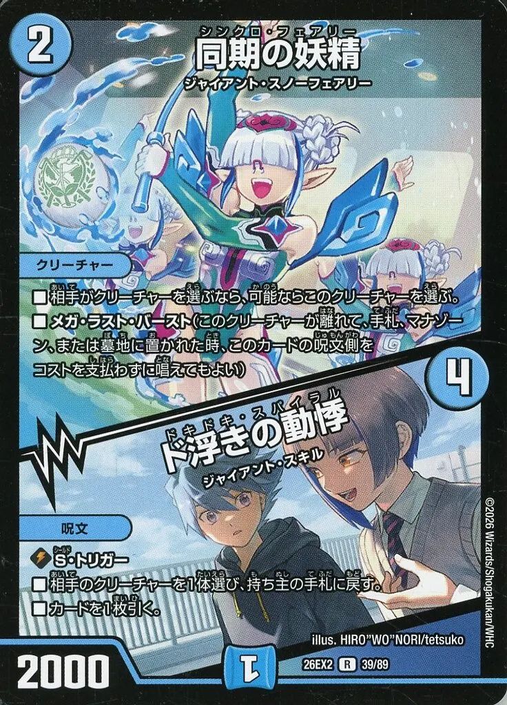 中古】デュエルマスターズ 39/89[R]：同期の妖精/ド浮きの動悸 - メルカリ