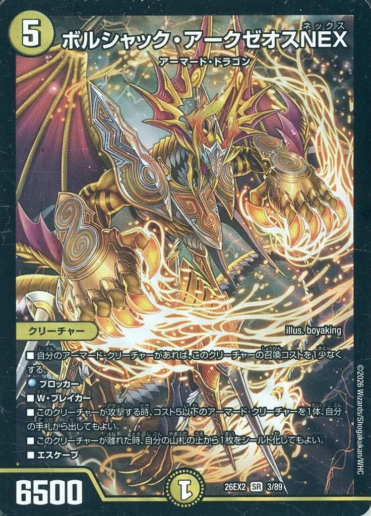 中古】デュエルマスターズ 3/89[SR]：ボルシャック・アークゼオスNEX