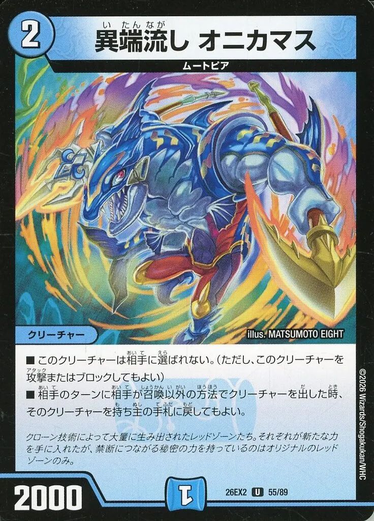 中古】デュエルマスターズ 55/89[U]：異端流し オニカマス - メルカリ