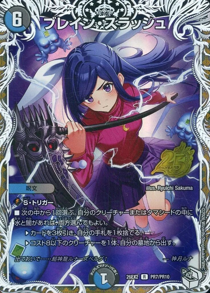 世界18枚【PSA10】ブレイン・スラッシュ デュエルマスターズ 中古】デュエルマスターズ PR7/PR10[R]：ブレイン・スラッシュ