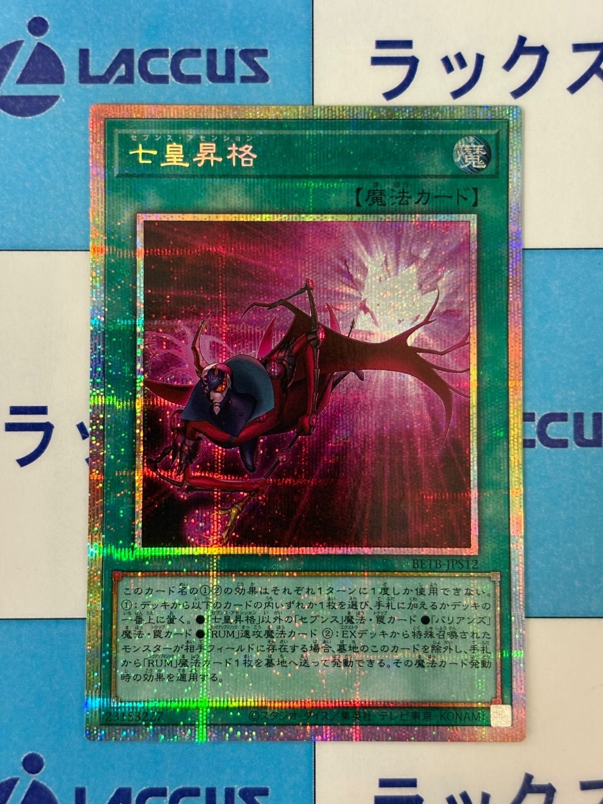 遊戯王 BEYOND THE BRAVE +1エクスパンションパック 七皇昇格/セブンス
